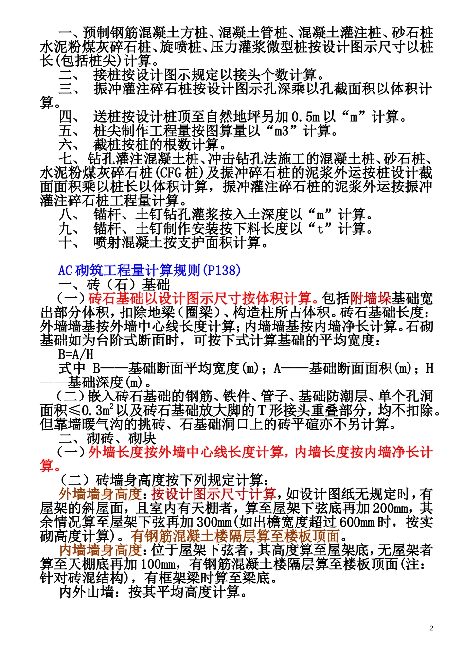 四川09计价定额工程量计算规则_第2页