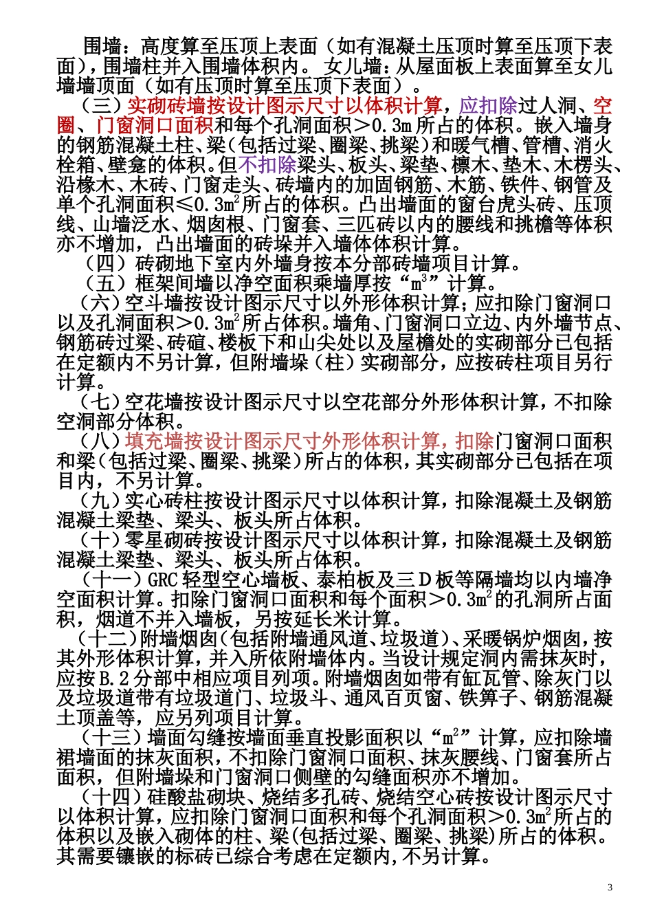 四川09计价定额工程量计算规则_第3页