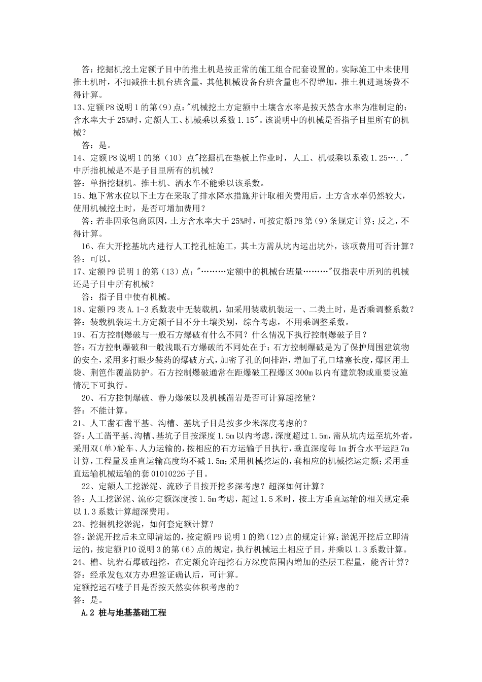 定额解答(2)_第2页