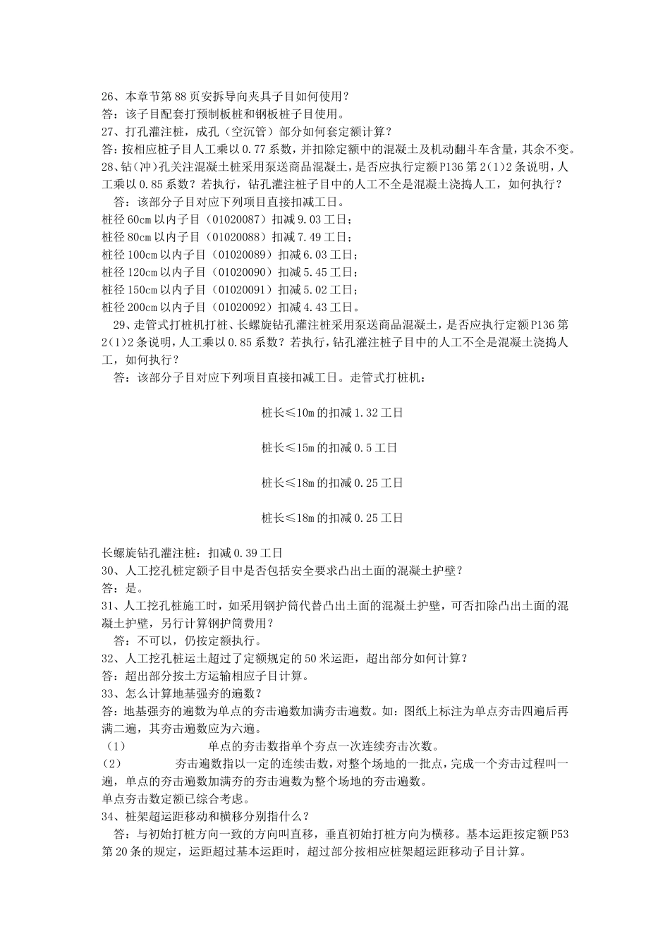 定额解答(2)_第3页
