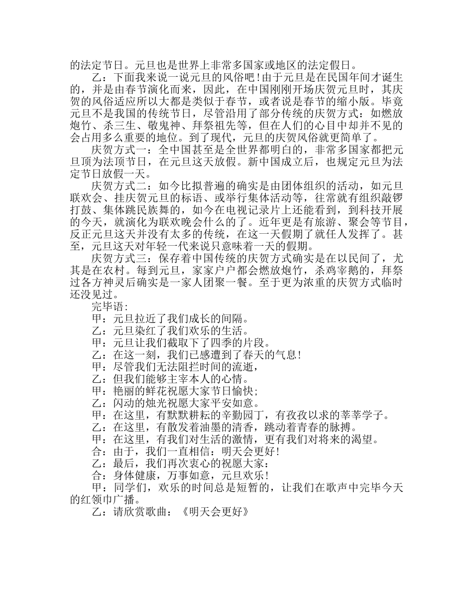 广播稿元旦喜迎元旦 _第2页