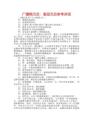 广播稿元旦喜迎元旦 