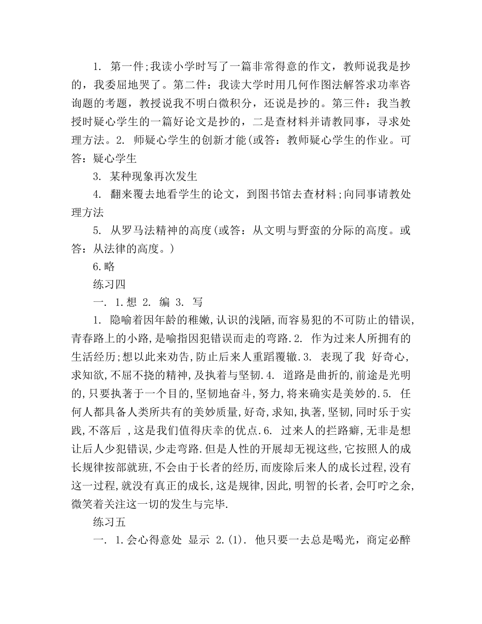 教案2020七年级上册语文寒假作业答案（人教版）(1) _第2页