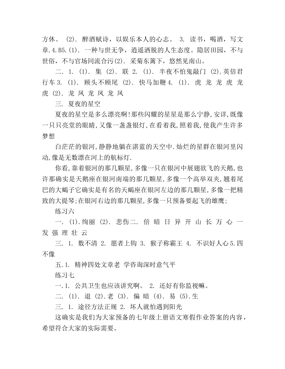 教案2020七年级上册语文寒假作业答案（人教版）(1) _第3页
