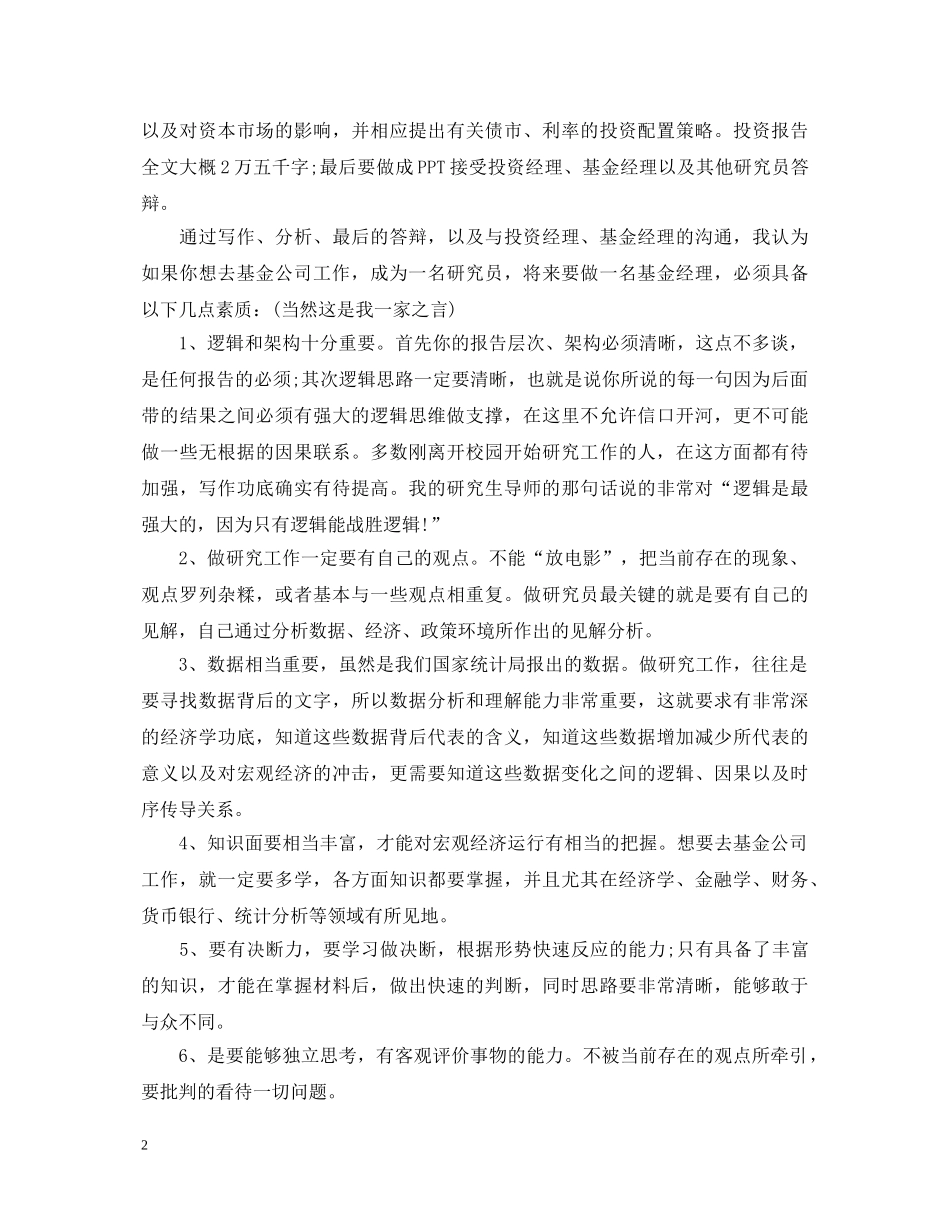 基金公司实习心得体会范文 _第2页