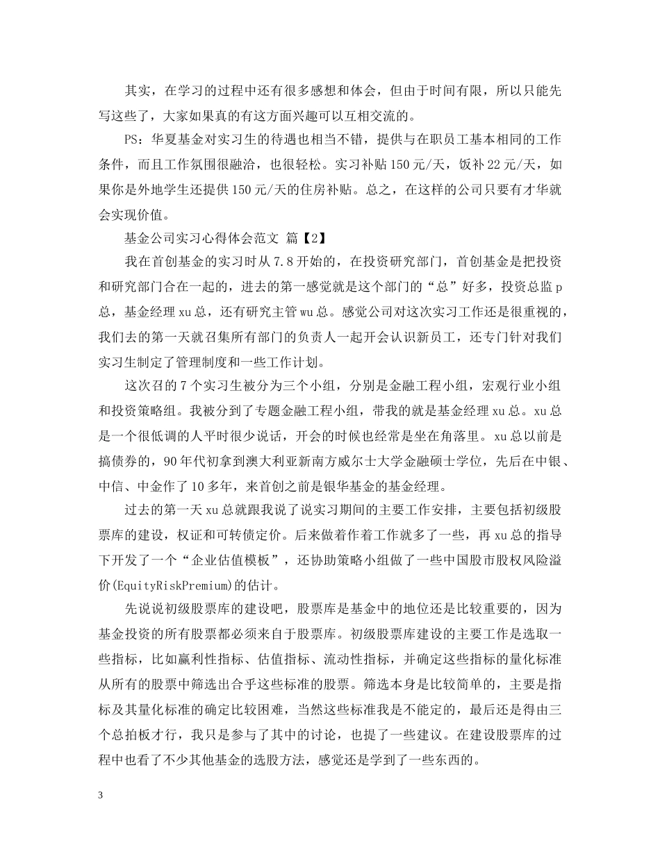 基金公司实习心得体会范文 _第3页