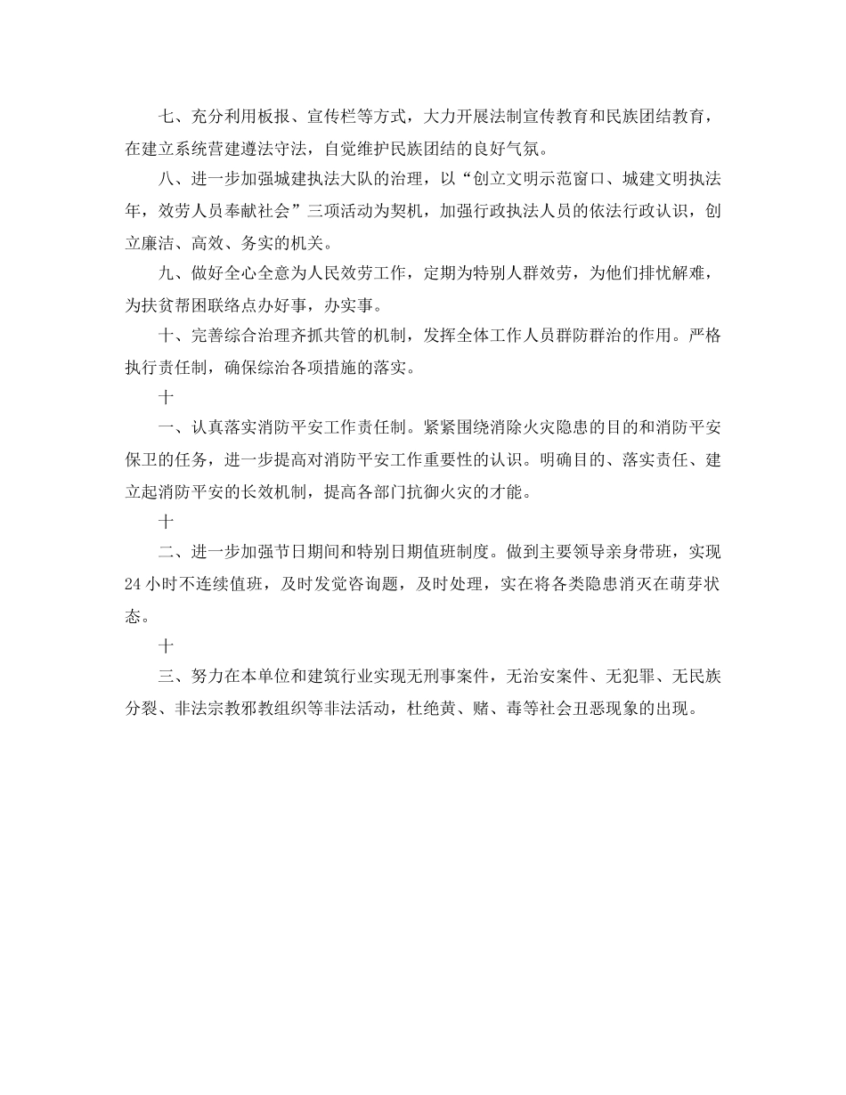 建设局社会治安综合治理工作参考计划范文 _第2页