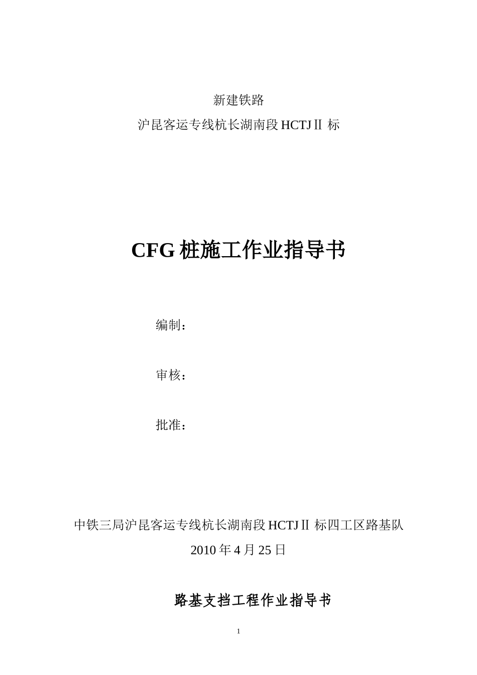 路基支挡作业指导书_第1页