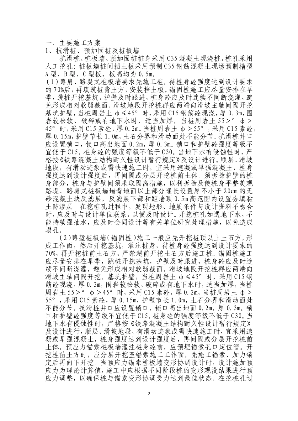 路基支挡作业指导书_第2页