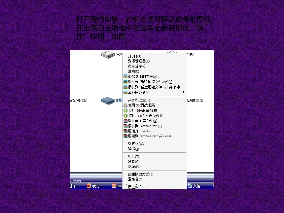 教您怎样更改可移动磁盘的驱动程序_第3页