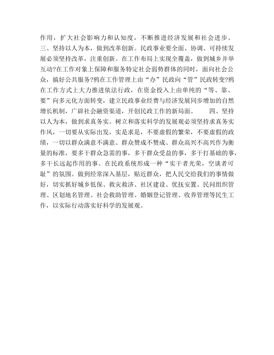 坚持以人为本做好民政工作——中央经济工作会议精神学习体会—范 _第2页