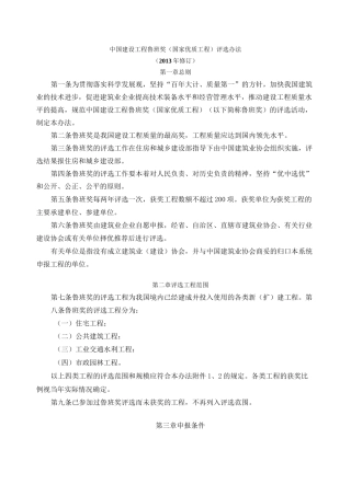 鲁班奖申报条件
