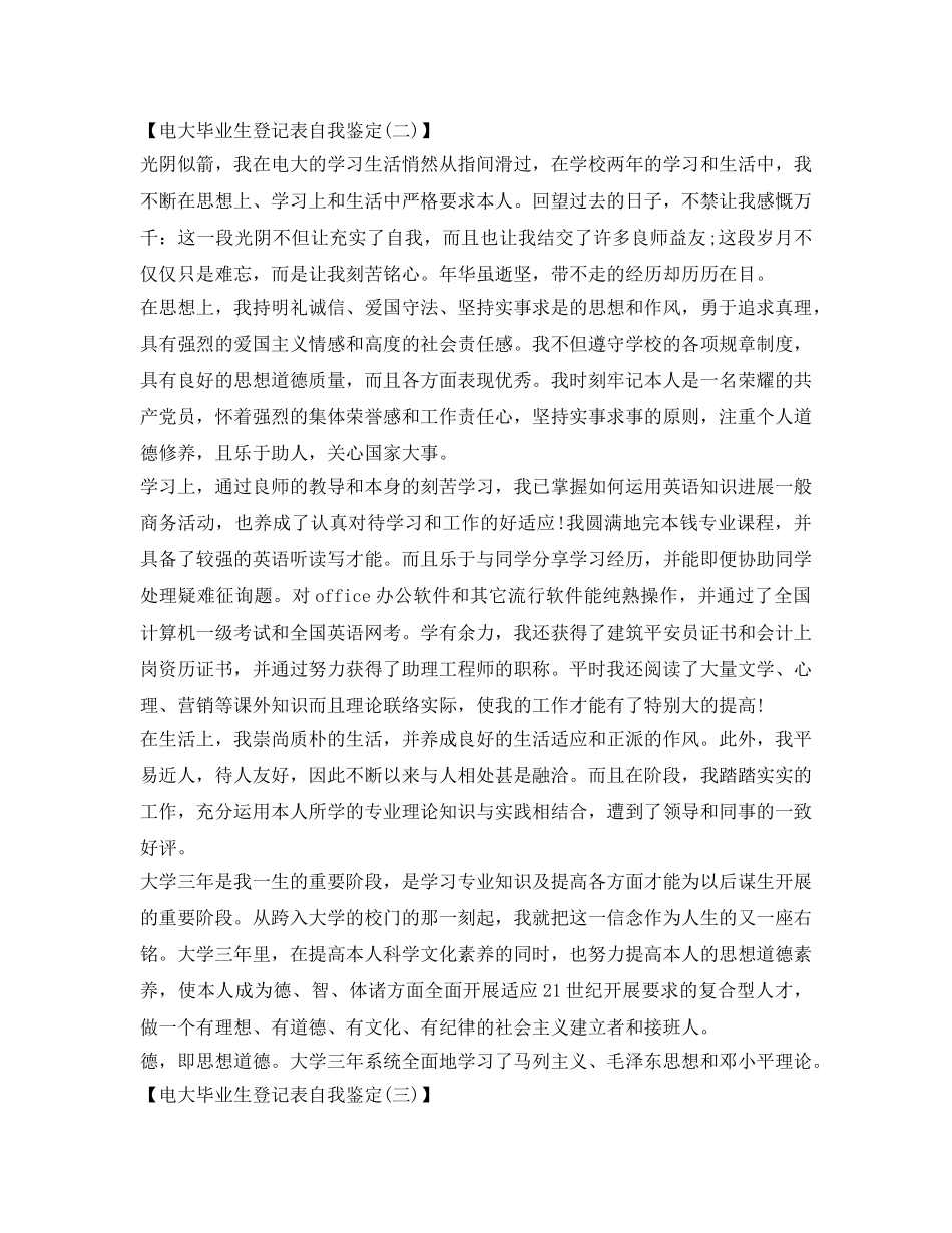 函授电大毕业生鉴定表自我鉴定参考 _第2页