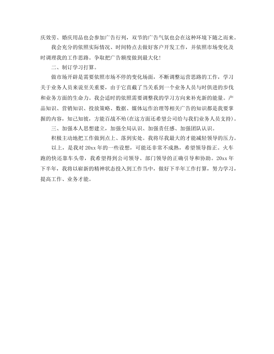 广告公司工作参考计划范文 _第2页