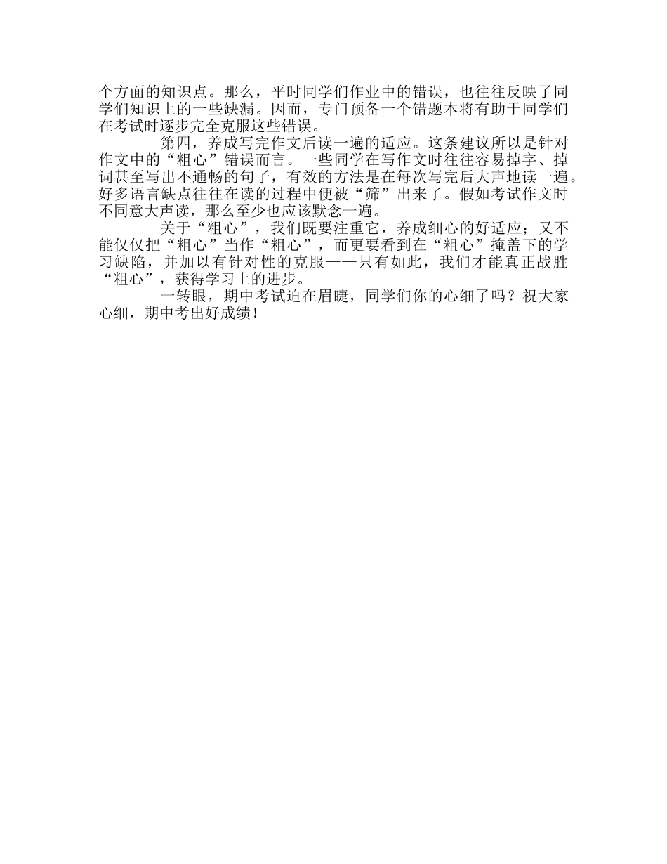 国旗下的讲话：孩子，不要用“粗心”来原谅自己参考讲话 _第2页