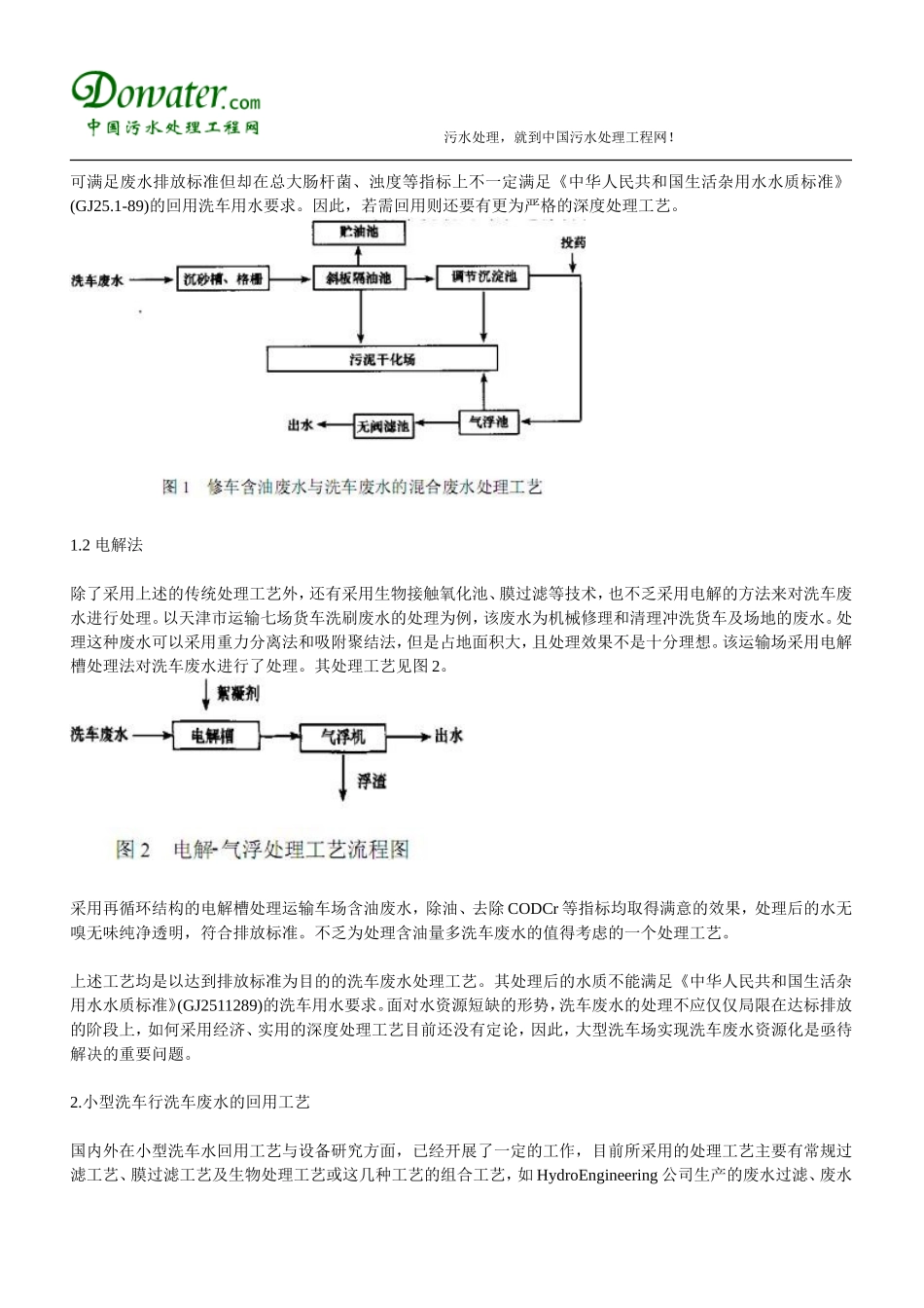 洗车废水处理_第3页