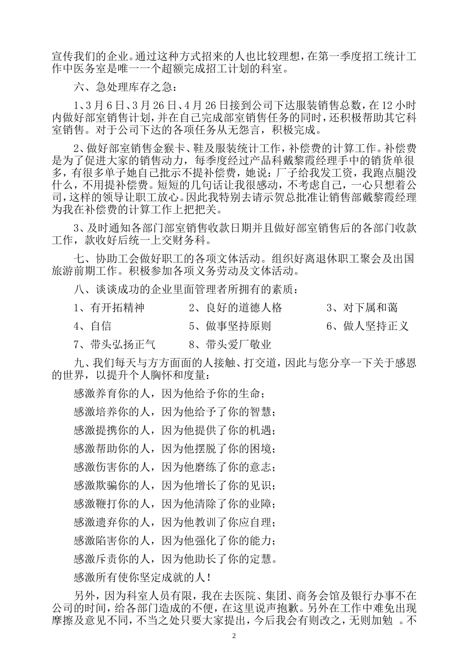 医务室工作总结_第2页