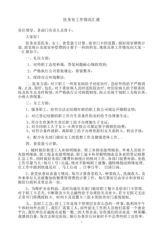 医务室工作总结