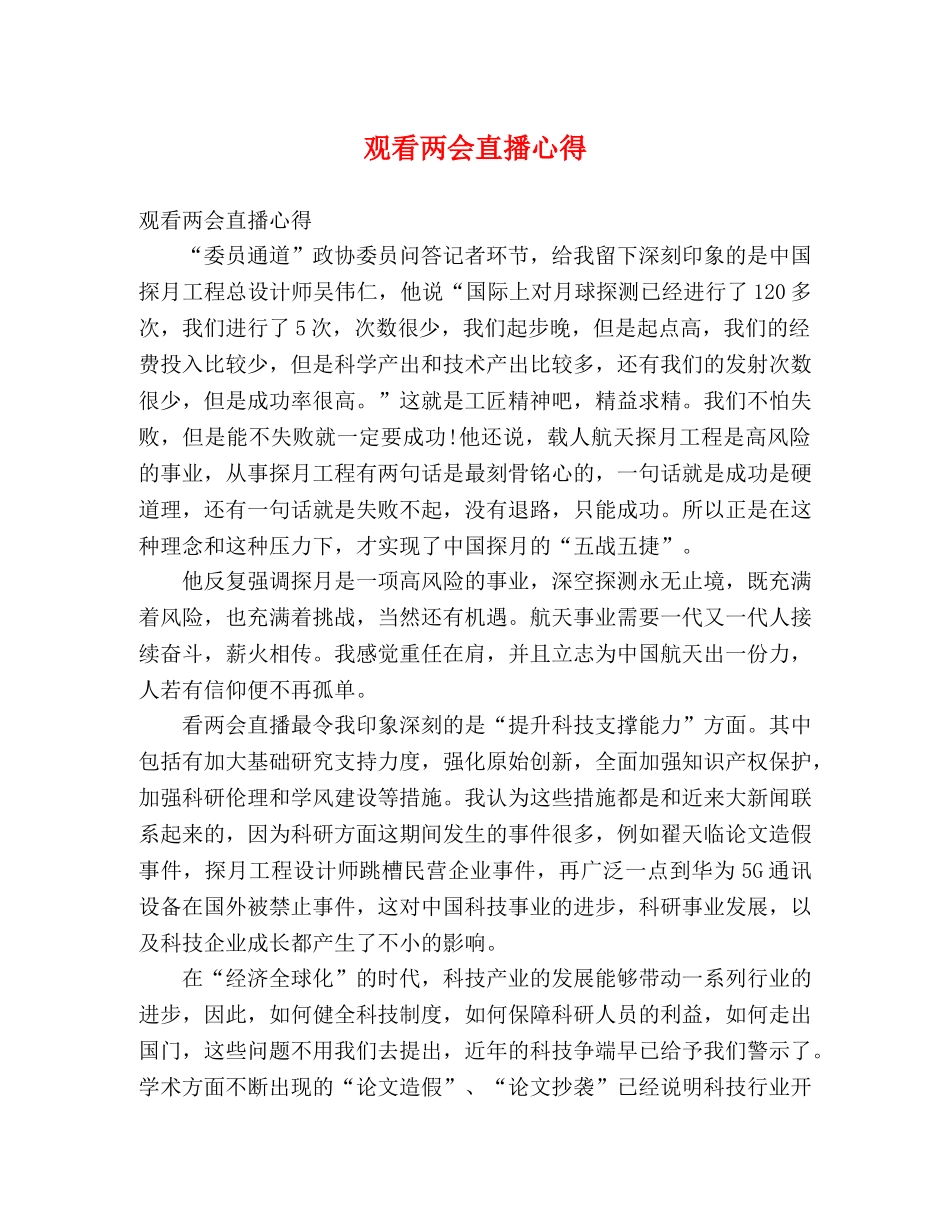 观看两会直播心得 _第1页