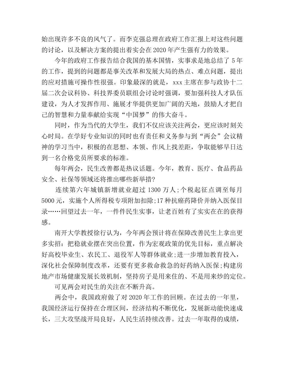 观看两会直播心得 _第2页