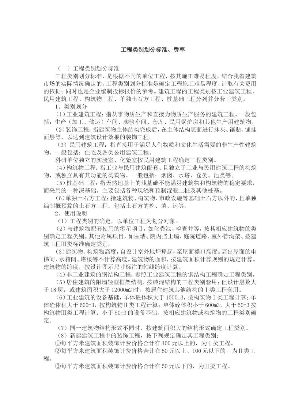 山东工程类别划分_第1页