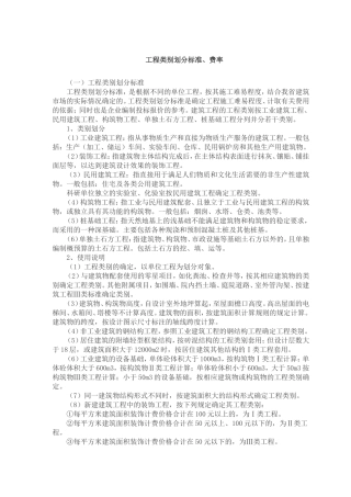 山东工程类别划分