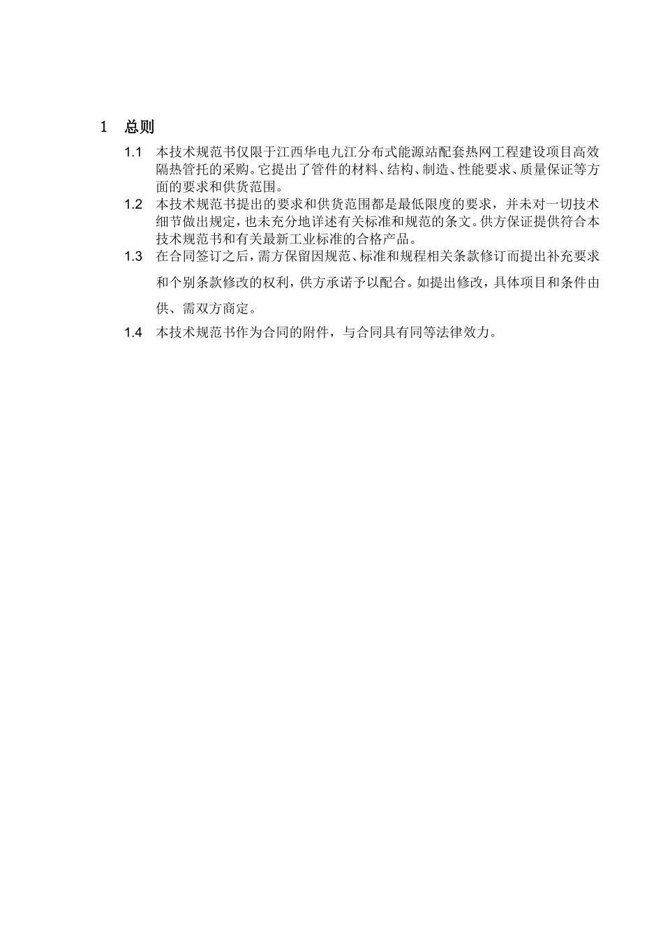 高效隔热管托_第2页