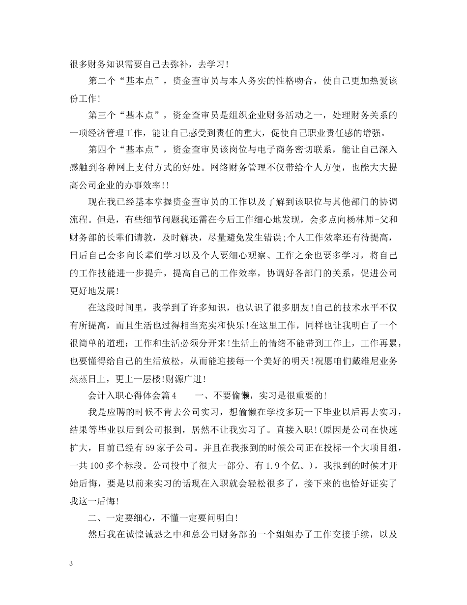 会计入职心得体会_会计岗前培训总结 _第3页