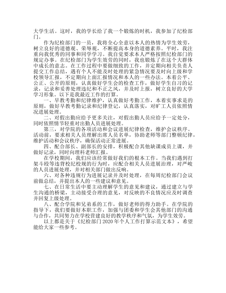 纪检部门2020个人工作参考计划范文 _第2页