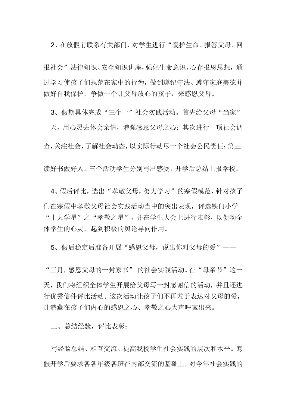 铁门小学孝敬父母、感恩社会”总结_第2页