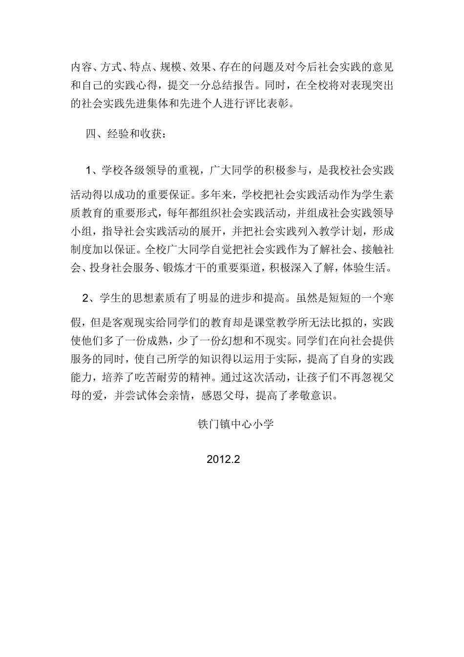 铁门小学孝敬父母、感恩社会”总结_第3页