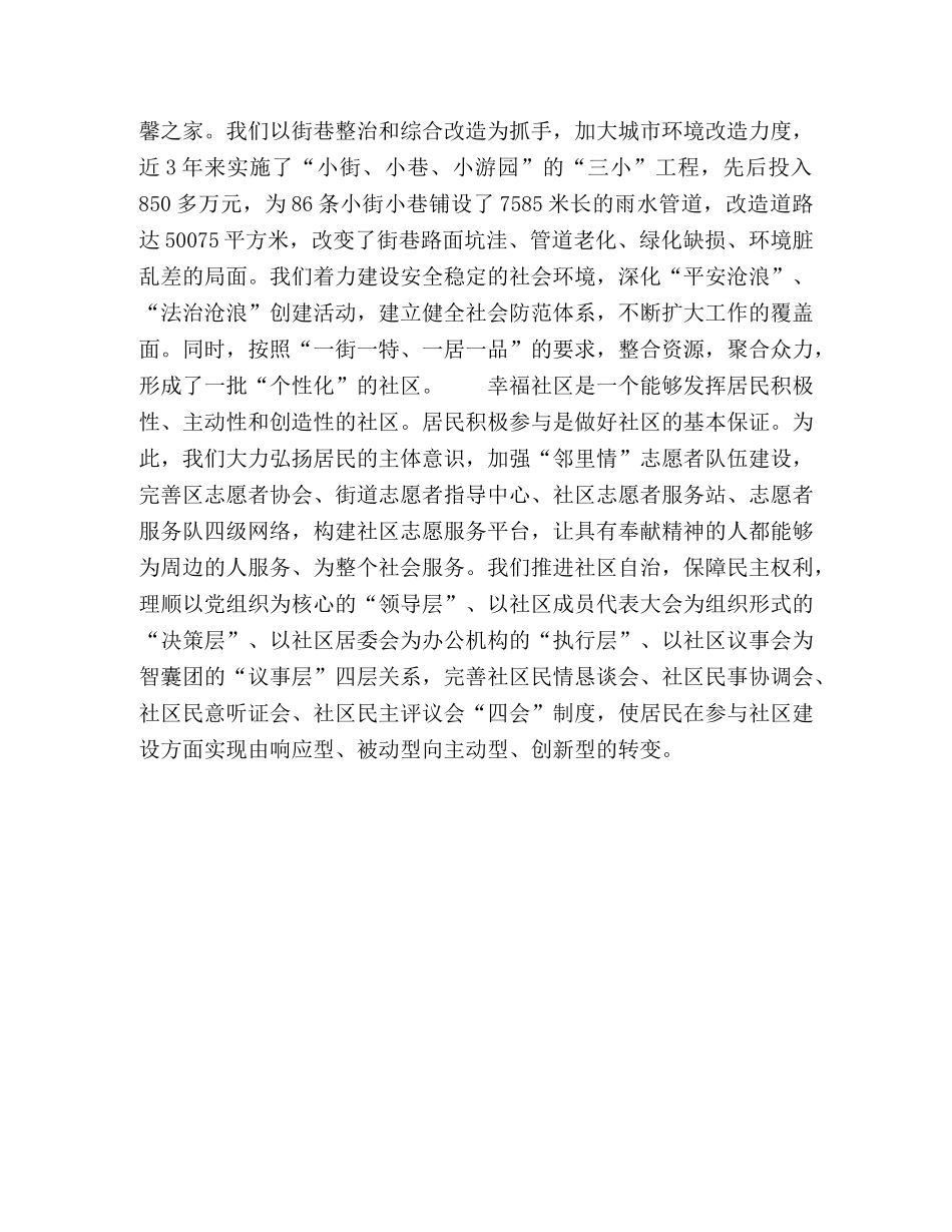 建设和谐社区的几点体会 _第2页