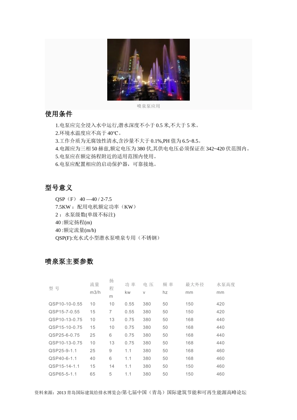 喷泉专用泵特点及应用_第2页