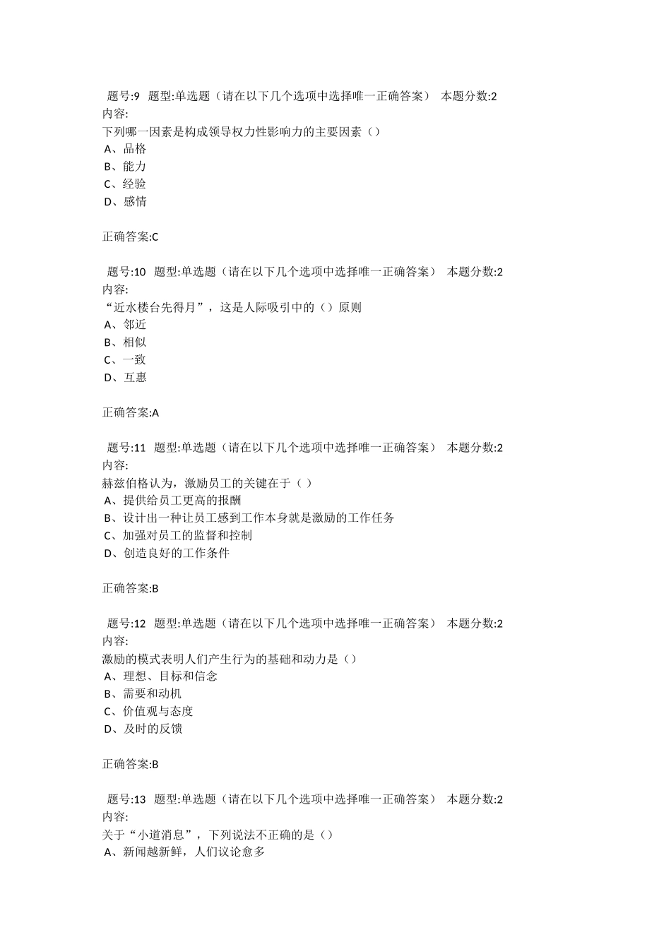 管理心理学第二次作业_第3页