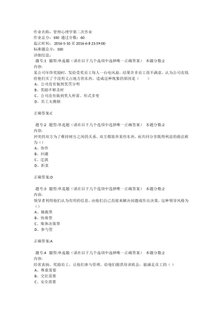 管理心理学第二次作业