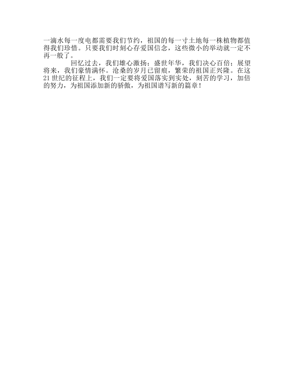 国旗下讲话：《爱我中华》参考讲话 _第2页
