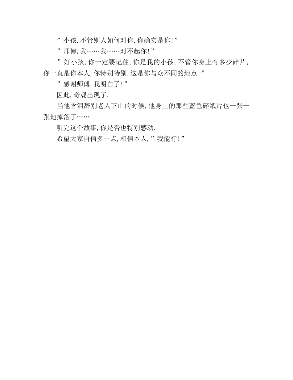 国旗下讲话 孩子,你很特别参考讲话 _第2页