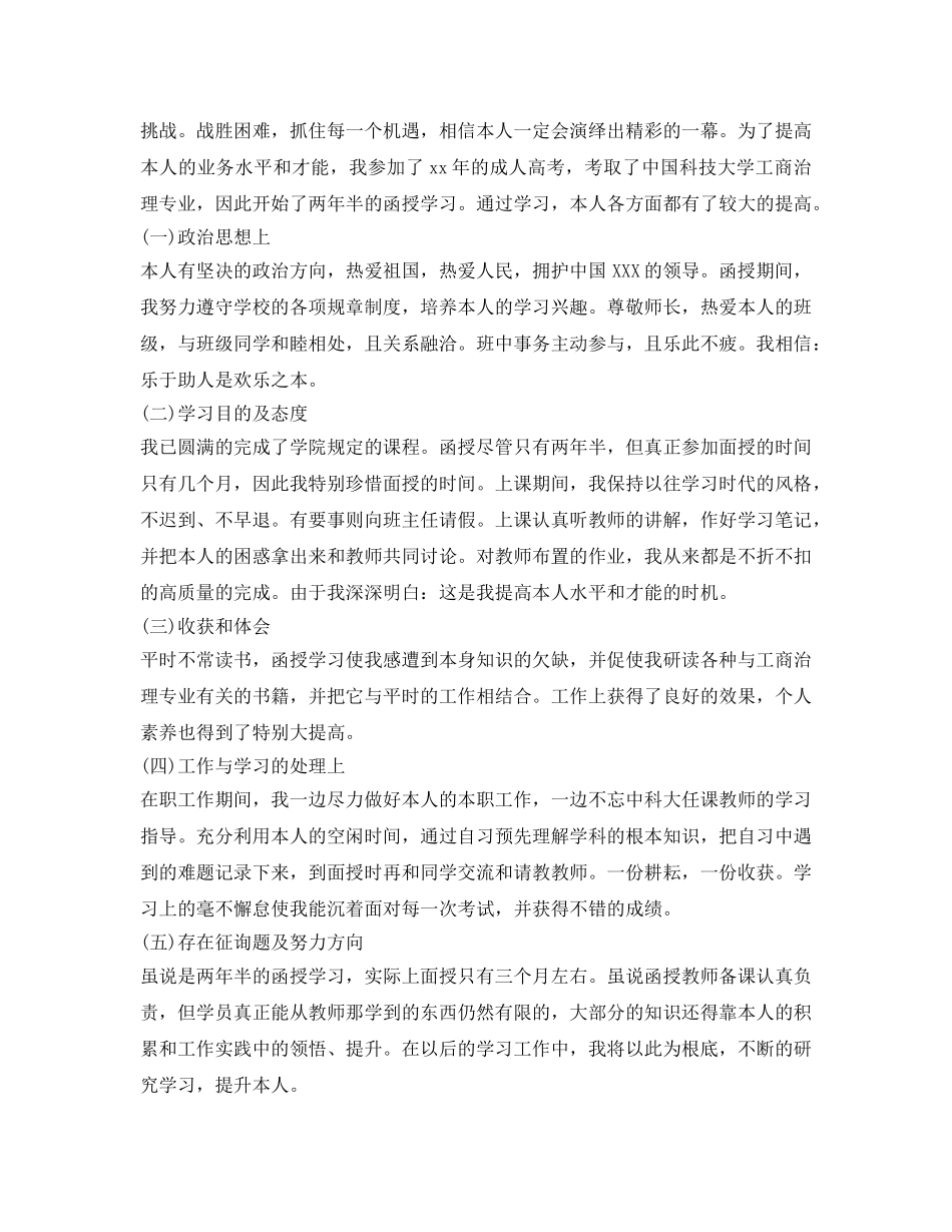 函授大专的自我鉴定参考 _第2页