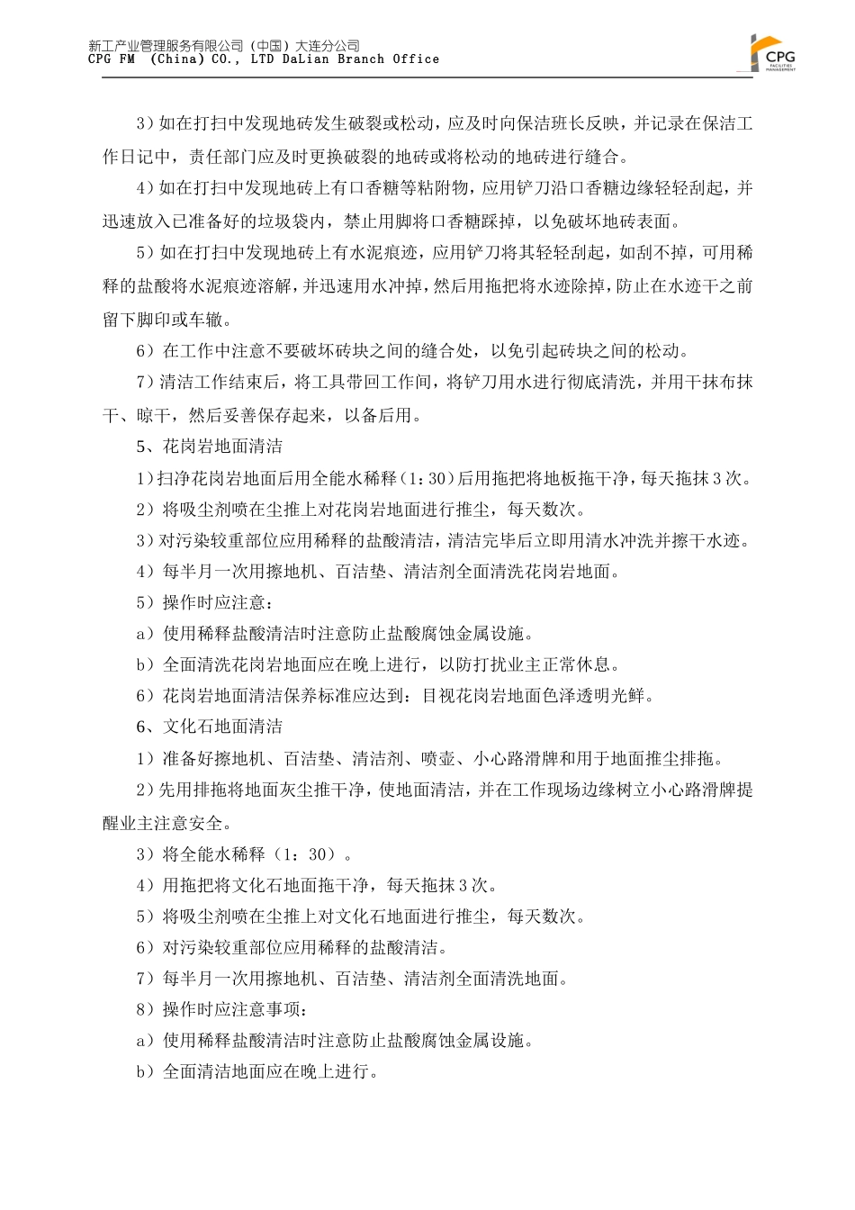 各类地面清洁操作标准作业规程_第3页