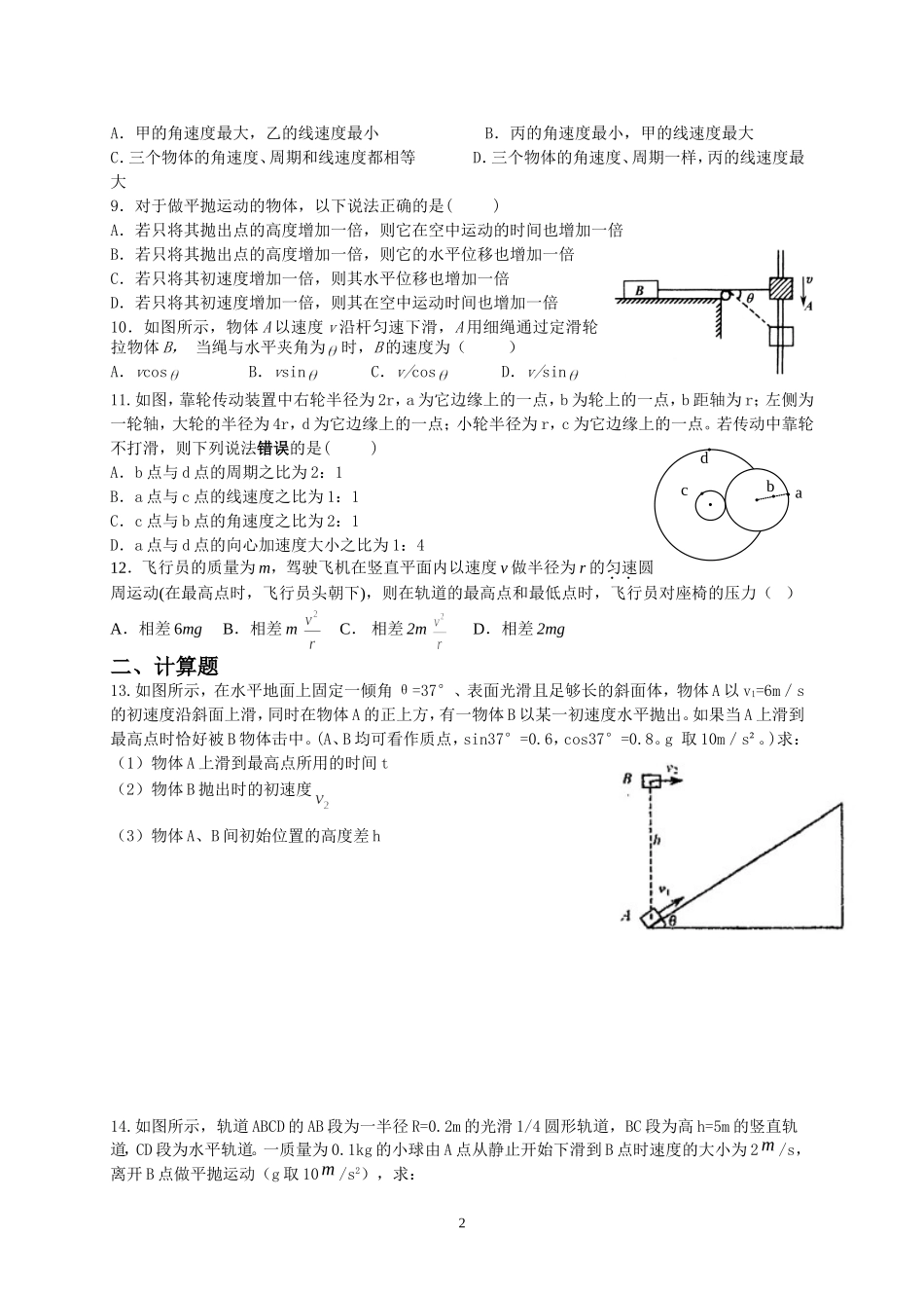 曲线运动测试题_第2页