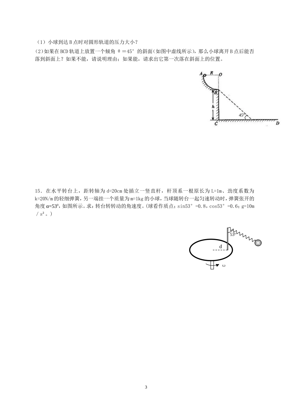 曲线运动测试题_第3页