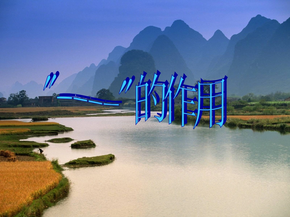 如：迈进金黄色的大门,穿过宽阔的风门厅和衣帽厅,就到_第1页