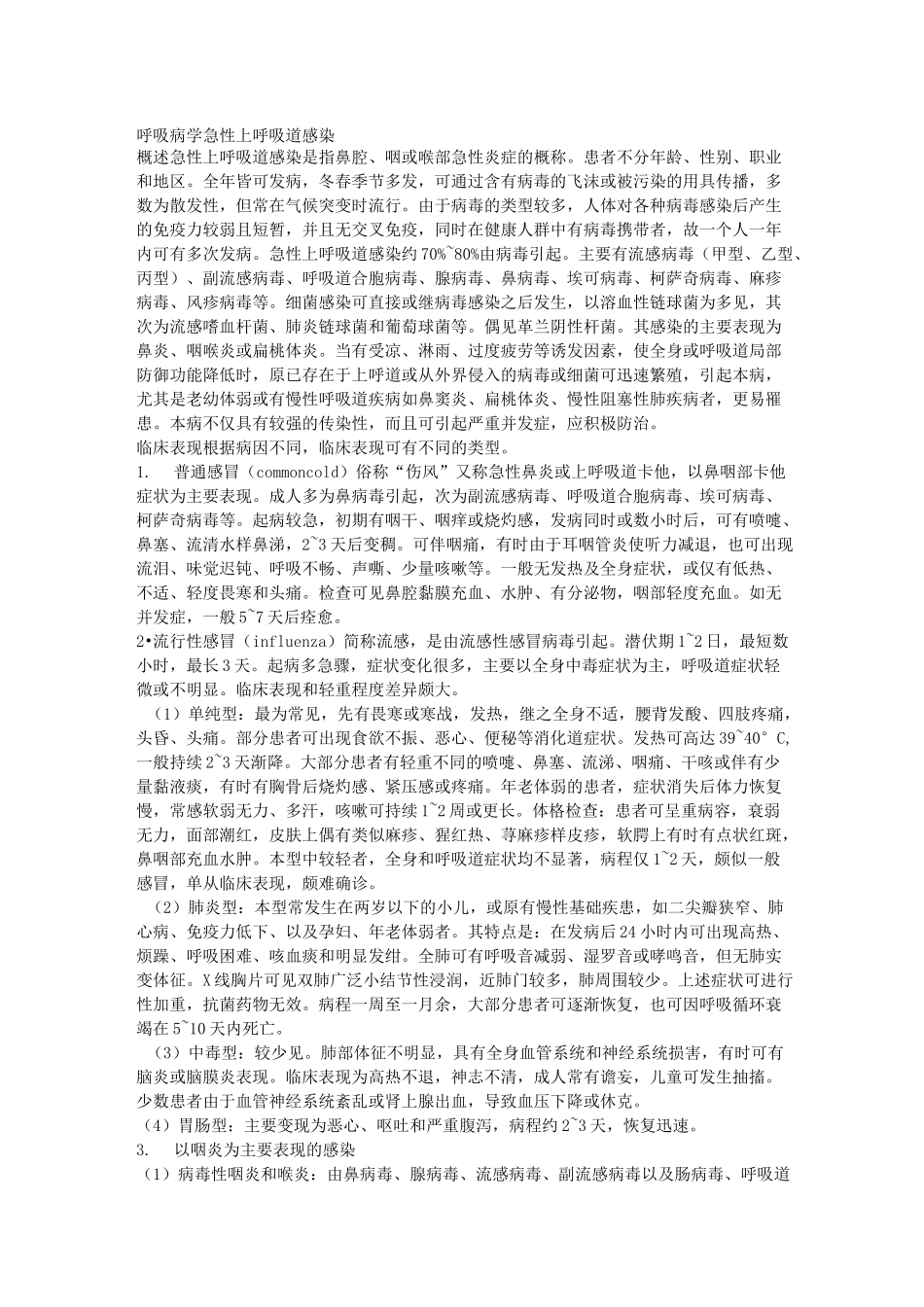 内科诊疗规范_第1页