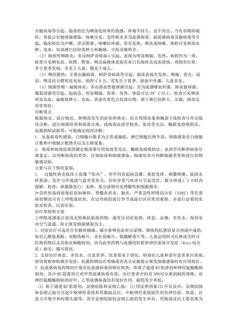 内科诊疗规范_第2页