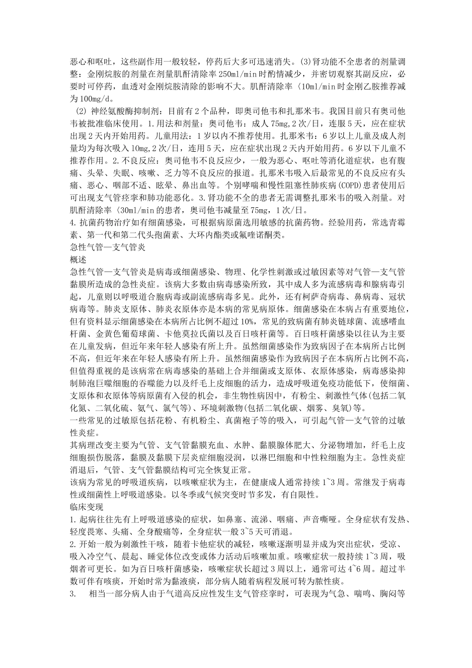 内科诊疗规范_第3页