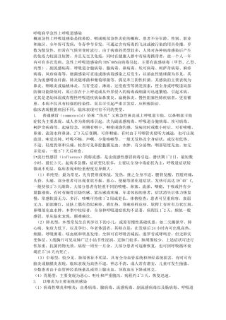 内科诊疗规范