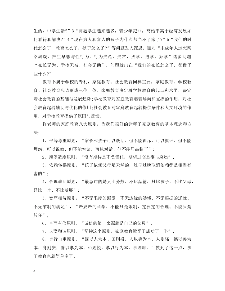 家庭教育指导教师心得体会3篇 _第3页