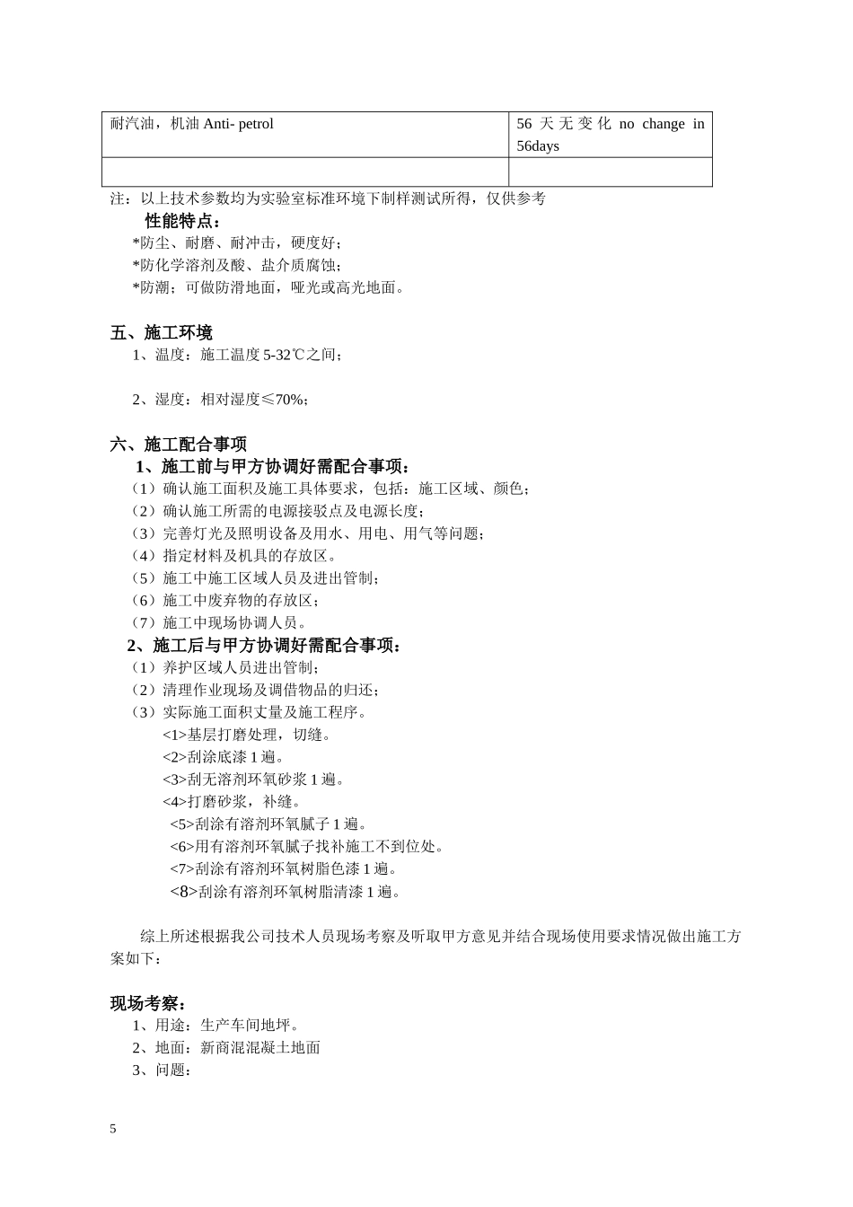 环氧树脂砂浆地坪施工方案_第2页