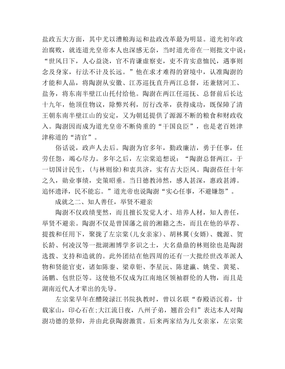 国旗下范文精选2020：读陶澍，谈功名参考讲话 _第2页