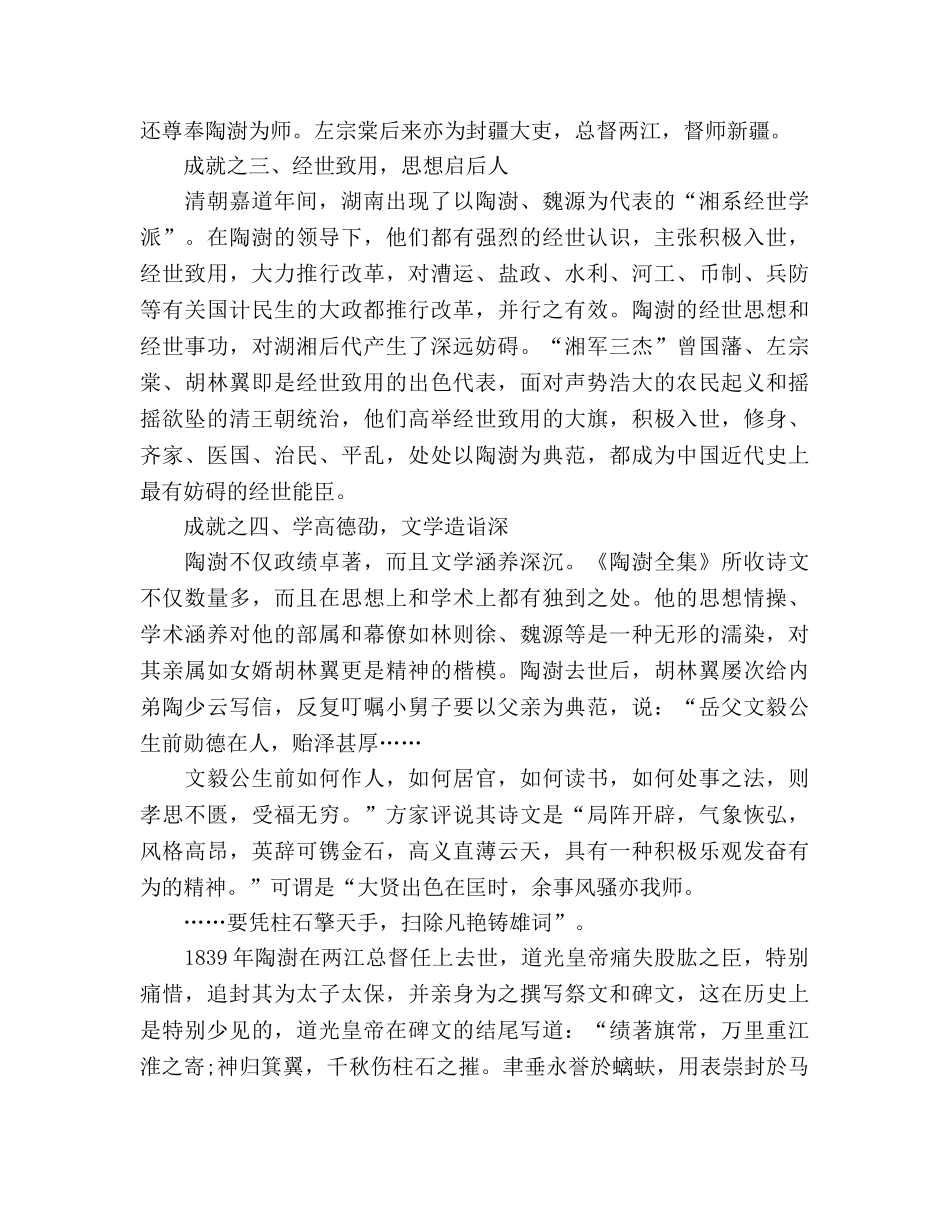 国旗下范文精选2020：读陶澍，谈功名参考讲话 _第3页